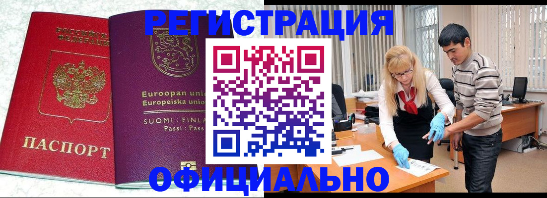 временная регистрация поиск в Абинске