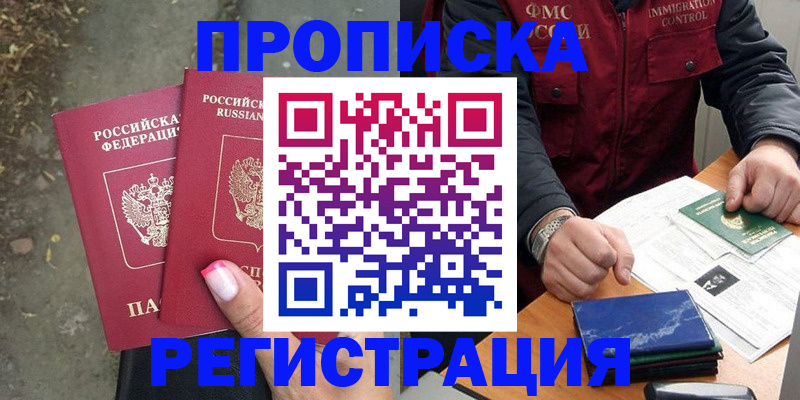 временная регистрация 2025 в Абинске