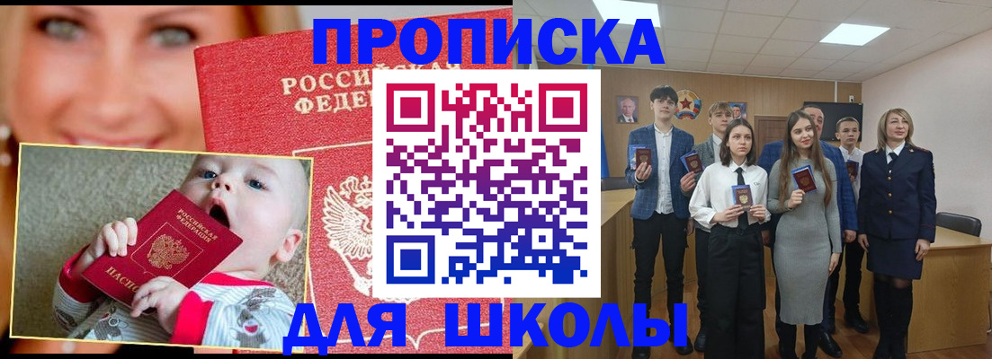 прописка регистрация в Абинске