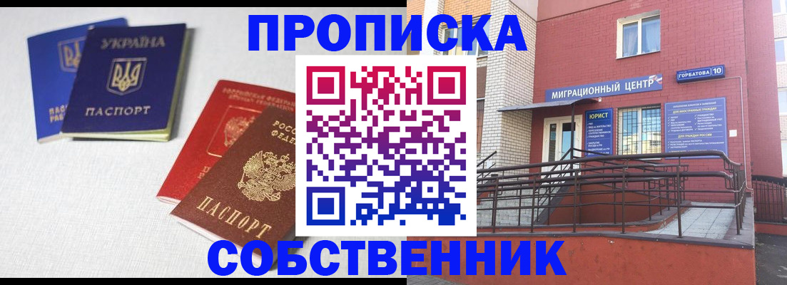 прописка для военкомата в Абинске
