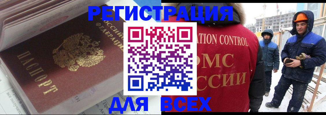 временная регистрация для всех в Абинске